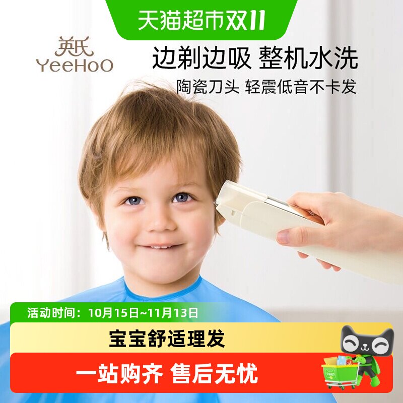 英氏婴儿理发器静音剃头发电推剪发新幼儿童推子专用宝宝剃发神器
