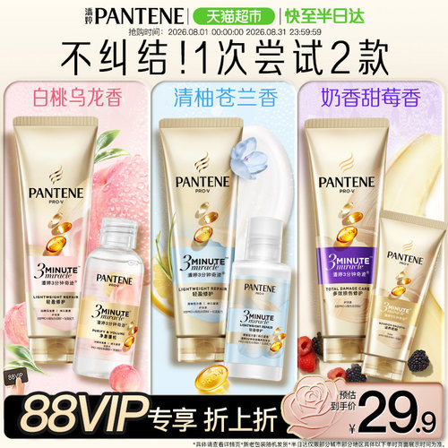 潘婷3分钟奇迹护发素