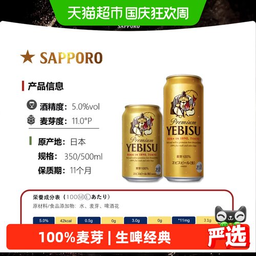 三宝乐札幌惠比寿金罐生啤酒