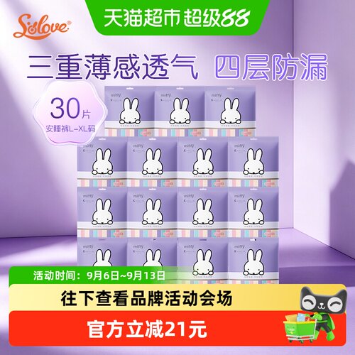 SOLOVE米菲安睡裤SMLXL码30片装