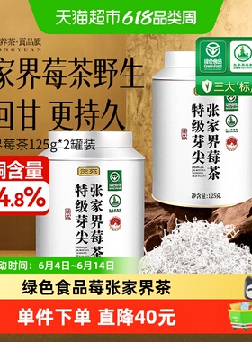 贡苑绿色食品张家界莓茶特优级富黄酮龙须芽尖土家永顺野生莓茶叶