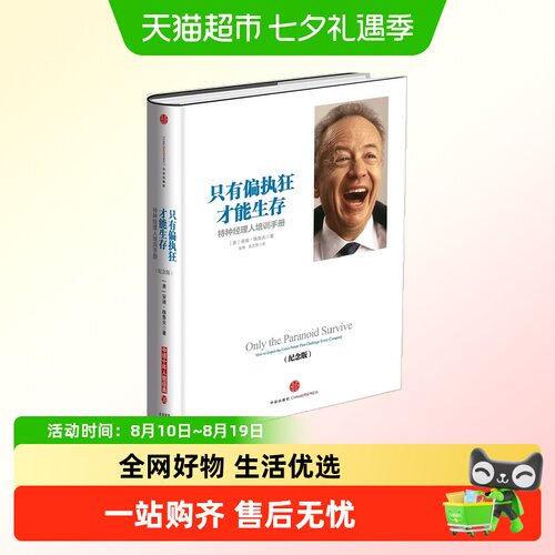 只有偏执狂才能生存