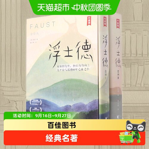 博库浮士德名家教学无删减