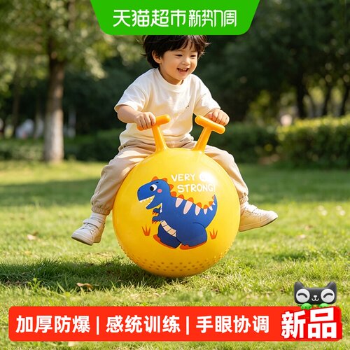 儿童羊角跳跳球幼儿园感统训练