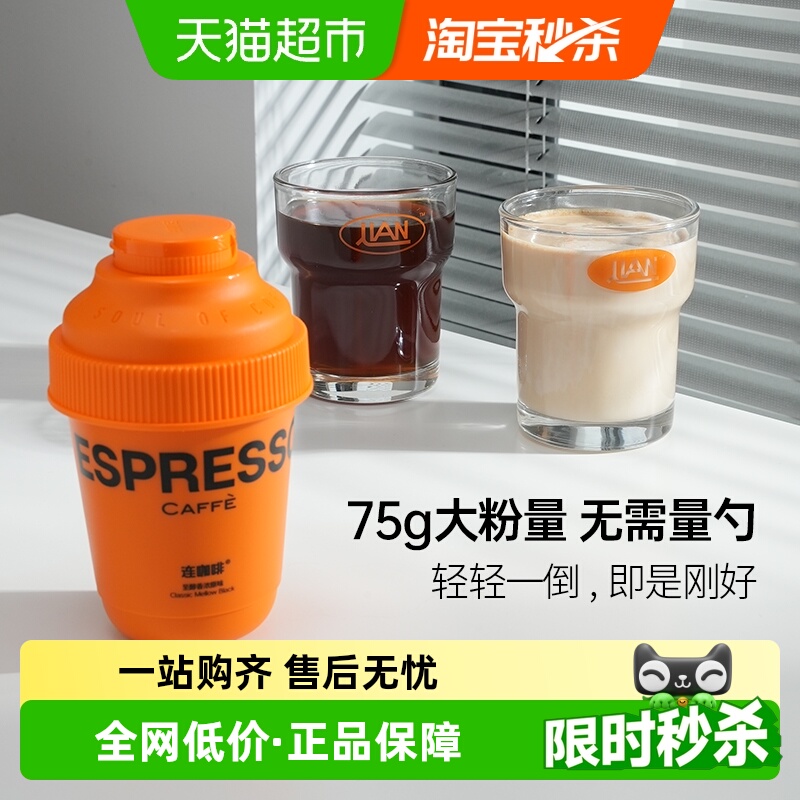 连咖啡每日鲜萃原味速溶咖啡75g