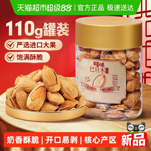 百草味奶油味坚果有礼巴旦木