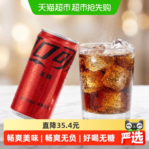 可口可乐无糖汽水迷你