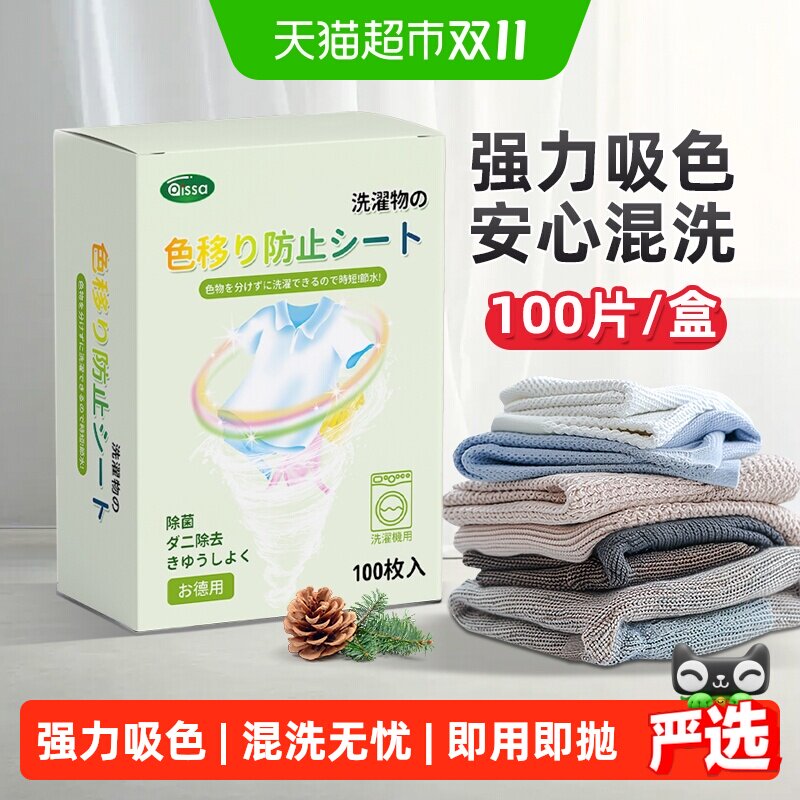 吸色片衣服混洗防串色色母防染色串染衣服纸洗衣机洗衣片衣服防染