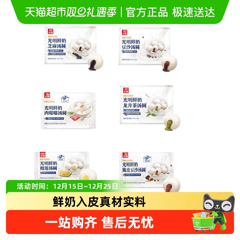 光明鲜奶龙井茶汤圆抹茶黑芝麻榴莲馅牛奶元宵陈皮豆沙