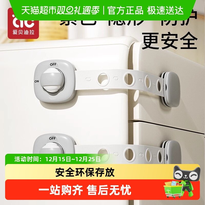 爱贝迪拉防宝宝安全锁抽屉扣