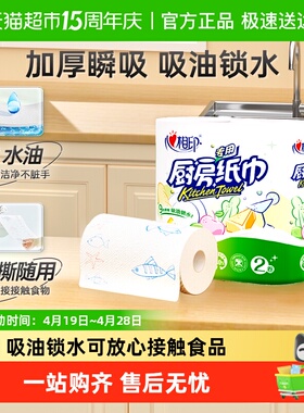 【下拉享优惠】心相印可水洗厨房卷纸悬挂式懒人抹布厨房纸吸油纸