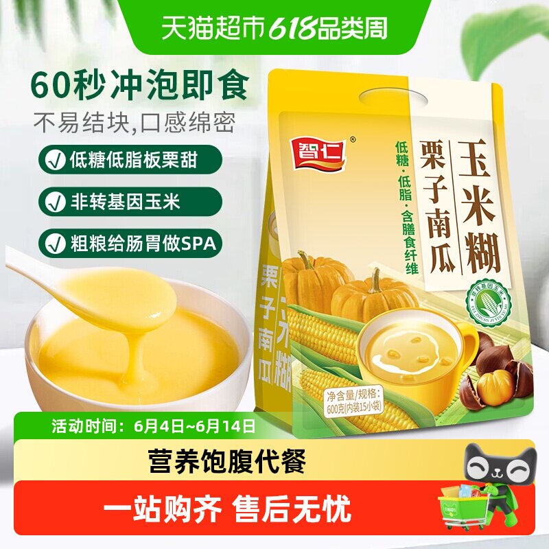 智仁栗子南瓜玉米糊独立小袋装猴头菇山药纯玉米糊营养健康代餐粉