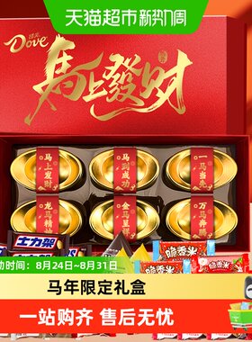 德芙马年限定可可脂金元宝礼盒