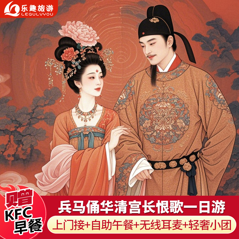 西安兵马俑一日游