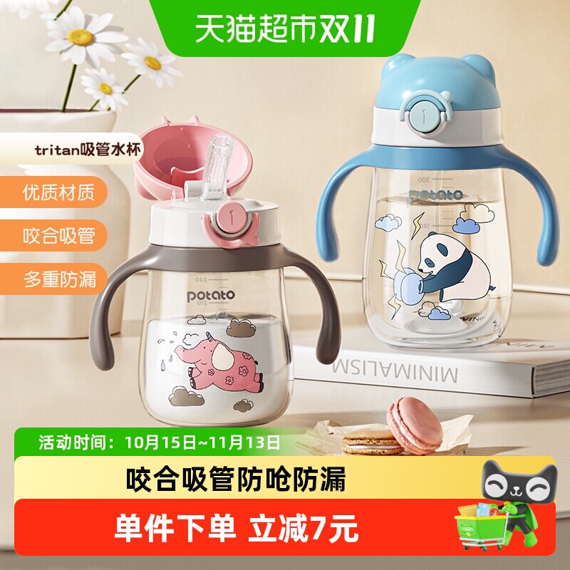 小土豆水杯耐摔带重力球吸管学饮杯儿童tritan水杯