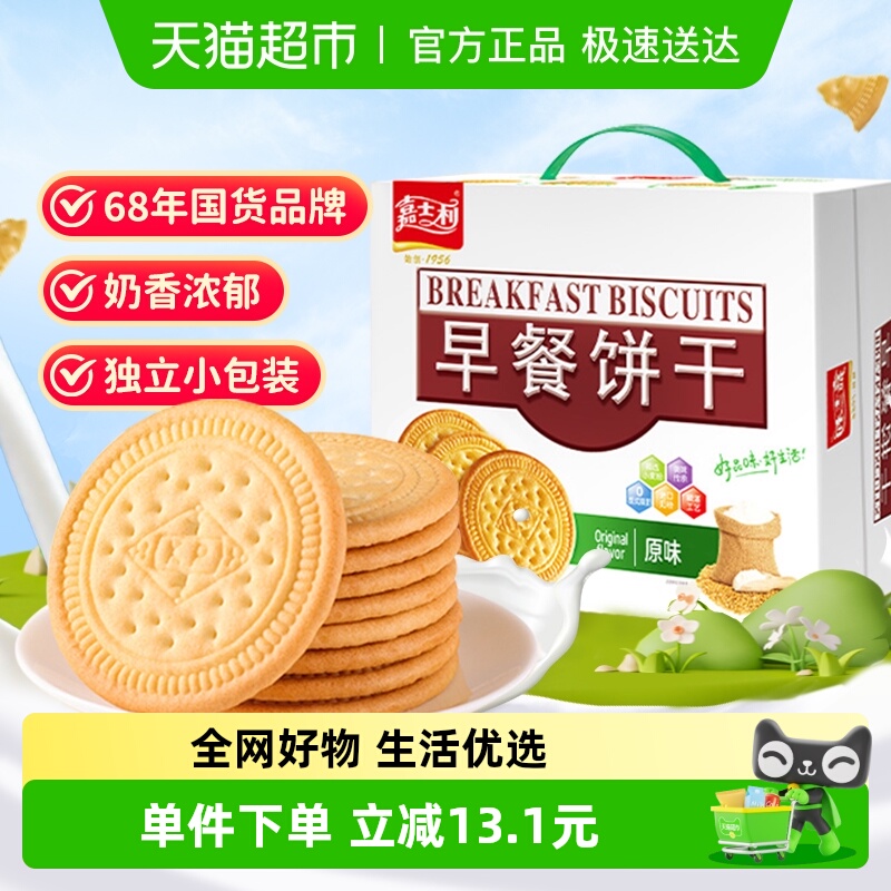 嘉士利原味牛奶早餐饼干早代餐薄脆饼干零食礼盒整箱批发出游送礼