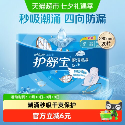 护舒宝瞬洁贴身干爽网面卫生巾