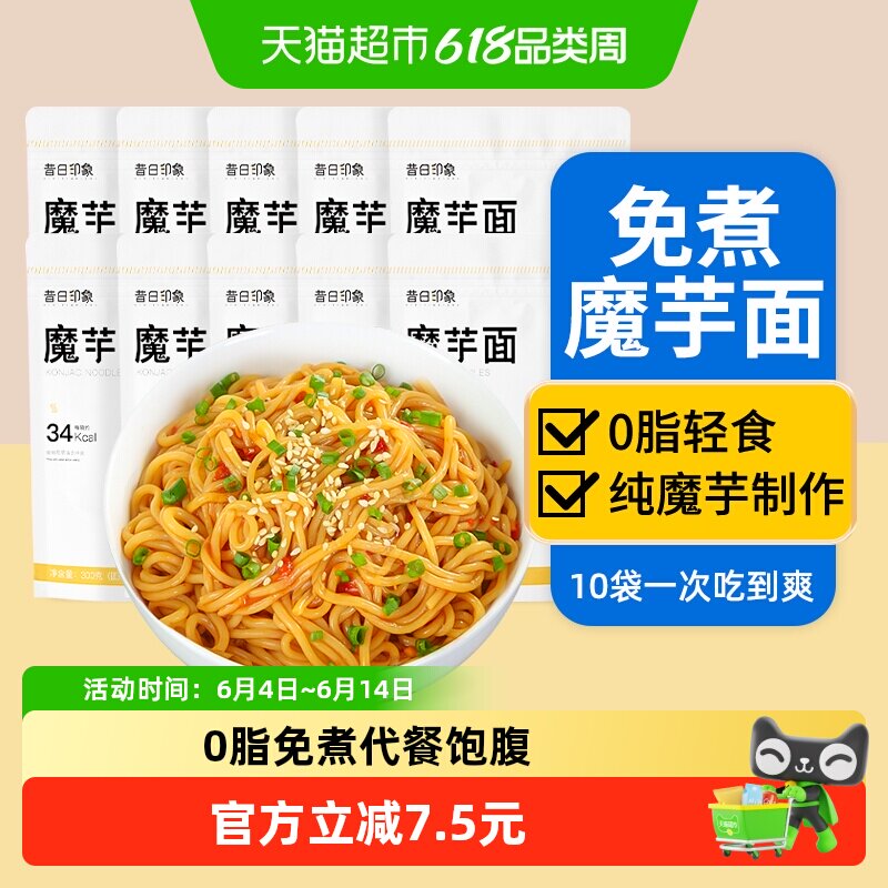 10大包0脂魔芋面免煮即食代餐粉丝结方便速食脂减低卡热量零轻食