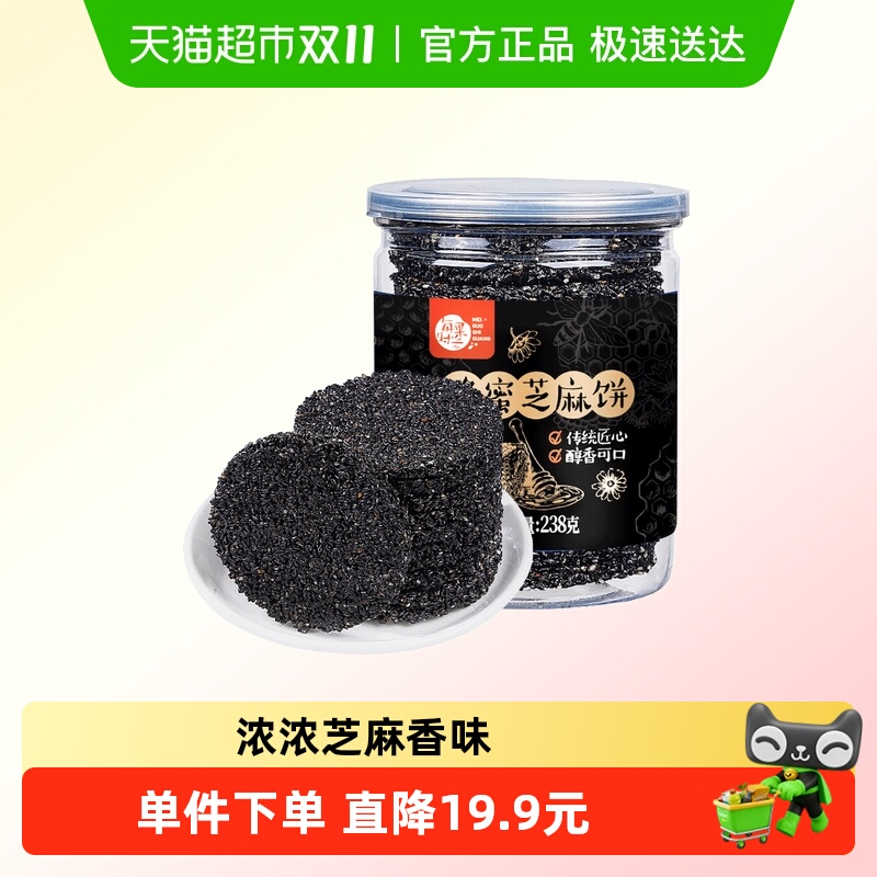 每果时光黑芝麻核桃饼蜂蜜独立小包无添加糖精孕妇零食中式糕点