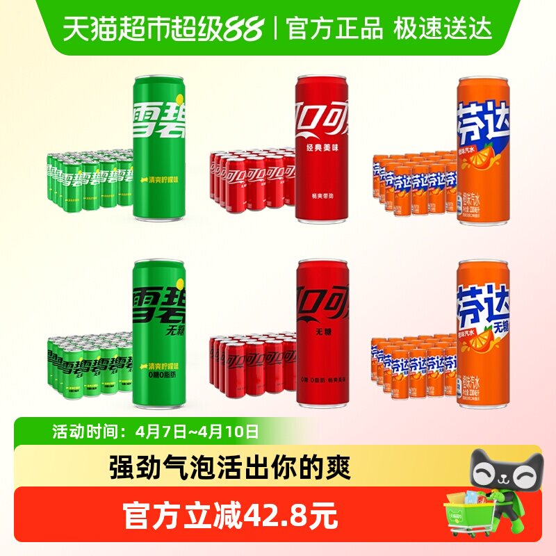 可口可乐碳酸饮料汽水(可口可乐/雪碧/芬达)多种包装随机发货