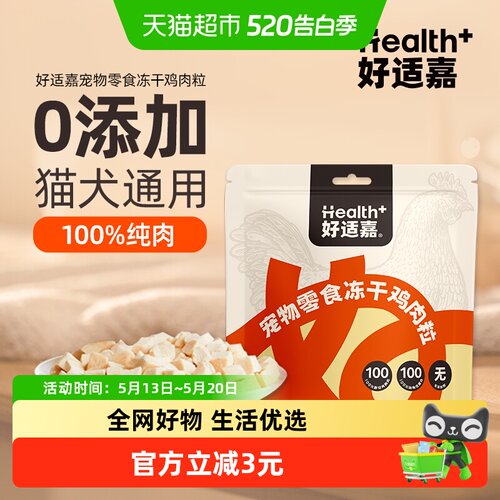 HEALTHGUARD好适嘉冻干鸡肉粒