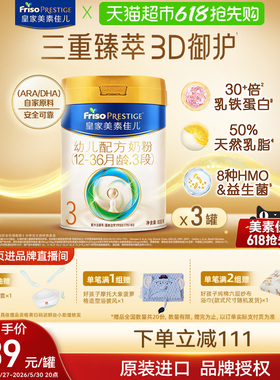 【乳铁蛋白】皇家美素佳儿幼儿配方奶粉新国标3段12-36月800g*3罐