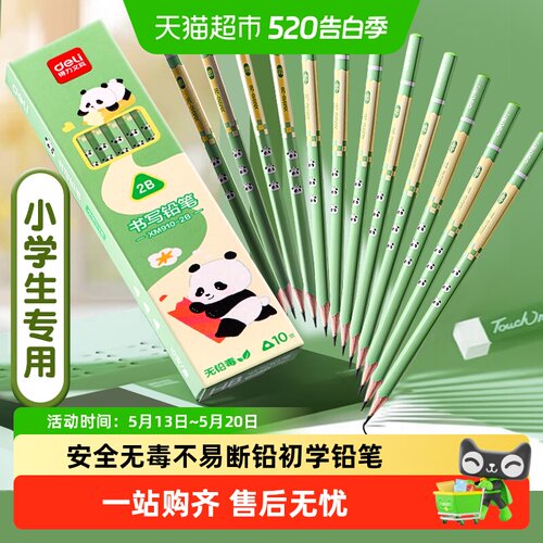 得力安全无毒小学生铅笔卡通熊猫