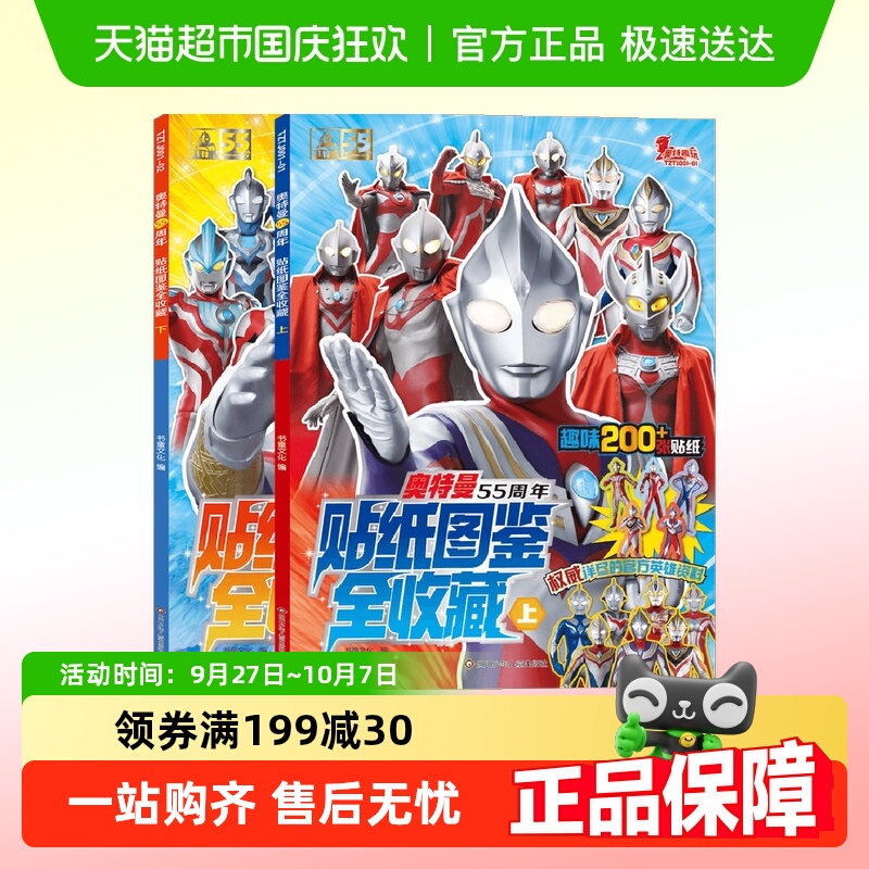 奥特曼55周年贴纸图鉴全收藏