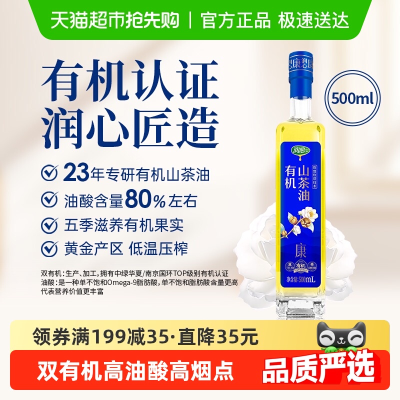 润心有机生榨山茶油食用油500ml