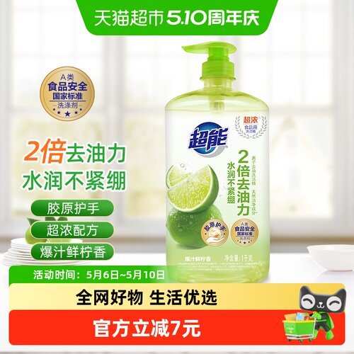 超能爆汁鲜柠洗洁精温和1kg