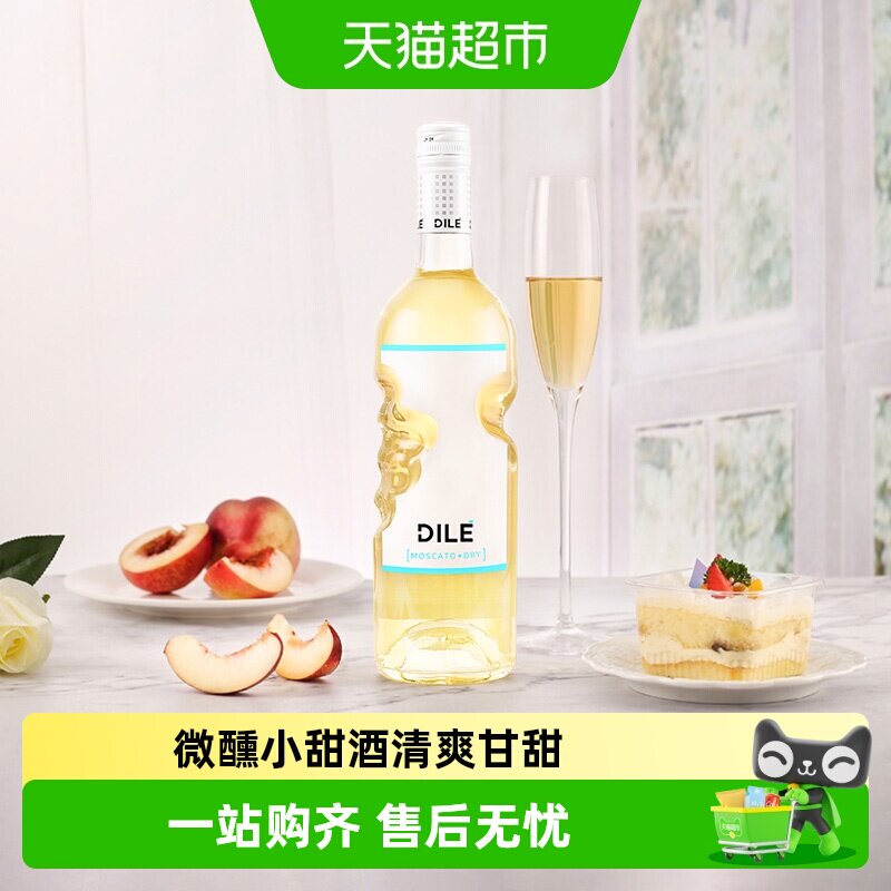 DILE天使之手DRY莫斯卡托冰白起泡葡萄酒配制甜酒意大利原瓶进口