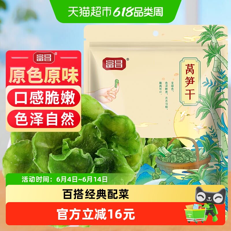 富昌莴笋干200g脱水蔬菜干菜自制干货菜类特产窝笋莴苣干火锅贡菜