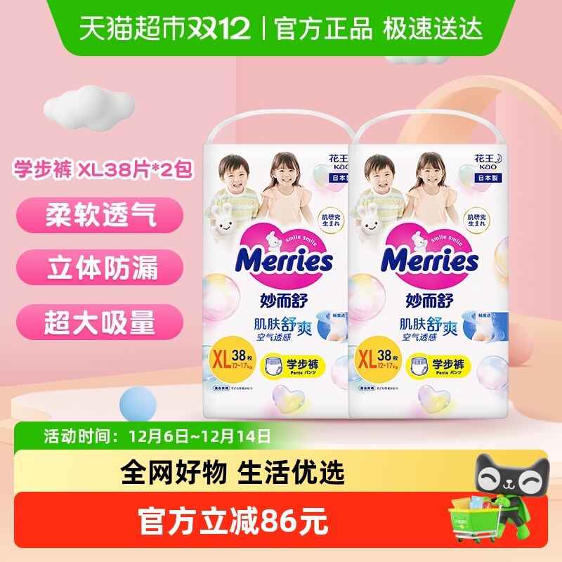 日本进口花王妙而舒拉拉裤XL38片*2包超薄透气干爽尿不湿学步裤