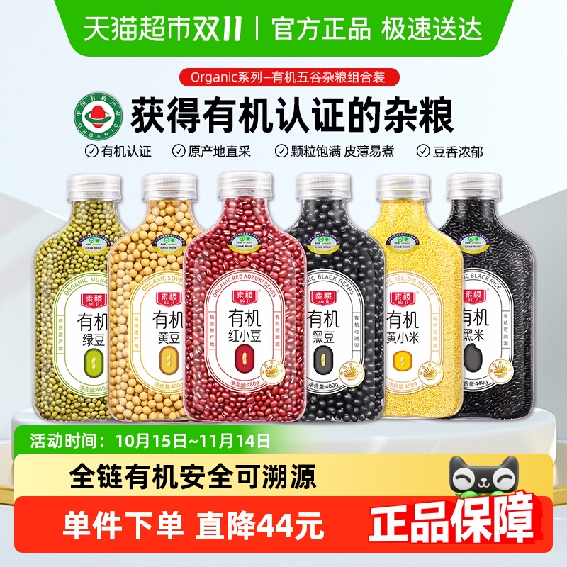 素稷黄豆黄小米有机杂粮绿豆