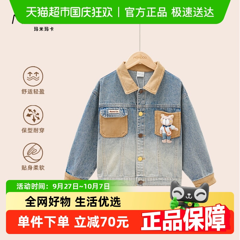 MOMOCO/玛米玛卡男童牛仔外套