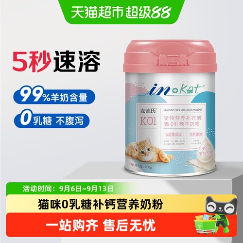 麦德氏0乳糖猫咪羊奶粉补充营养