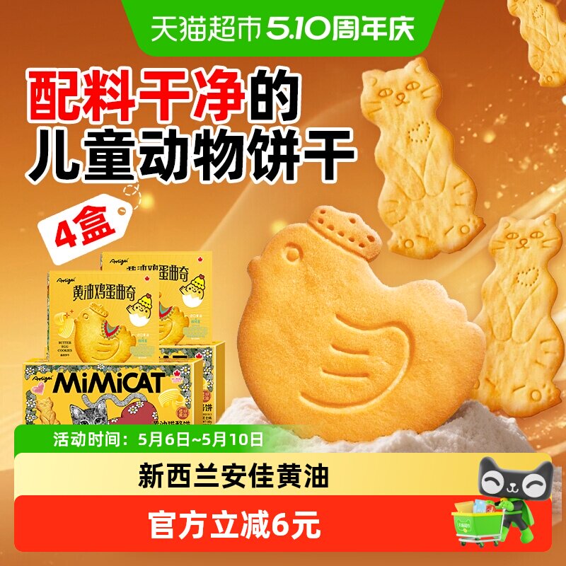 黄油猫酪饼干小鸡蛋动物曲奇无添加剂早餐儿童健康解馋休闲小零食