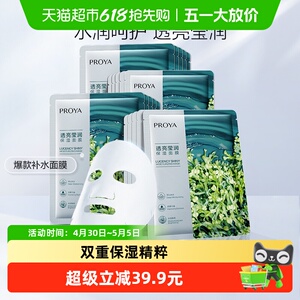 【下拉享秒杀优惠】珀莱雅小球藻玻尿酸面膜20片保湿锁水缓解肌肤