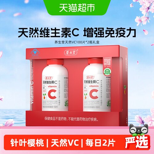 养生堂天然维C咀嚼片增强免疫力