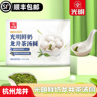顺丰包邮--光明鲜奶龙井茶汤圆甄选杭州龙井家庭早餐速食新品汤圆