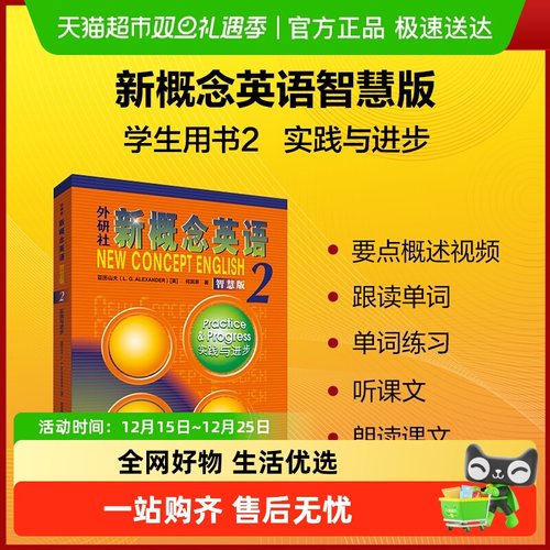 新概念英语2智慧版实践与进步