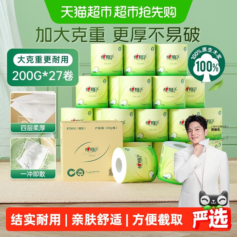 【下拉享优惠】心相印茶语卷纸卫生纸巾有芯卷纸卷筒纸厕纸卫生纸