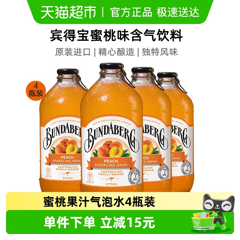 宾得宝澳洲进口气泡水375ml×4瓶