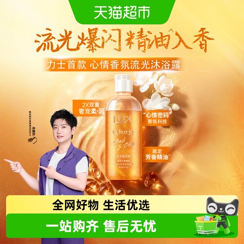 力士心情香氛茉莉琥珀香沐浴露