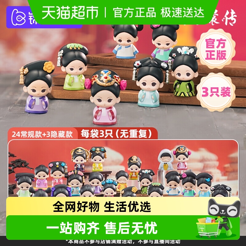 kkv甄嬛传mini系列盲袋礼物