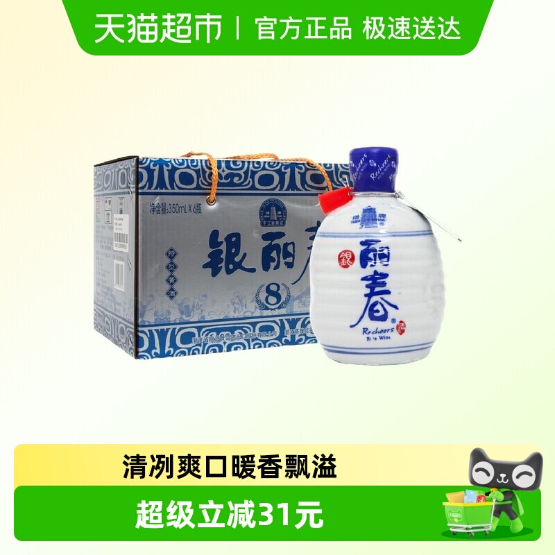 塔牌黄酒银丽春酒350ml*6瓶装整箱八年花雕酒半干型绍兴产黄酒