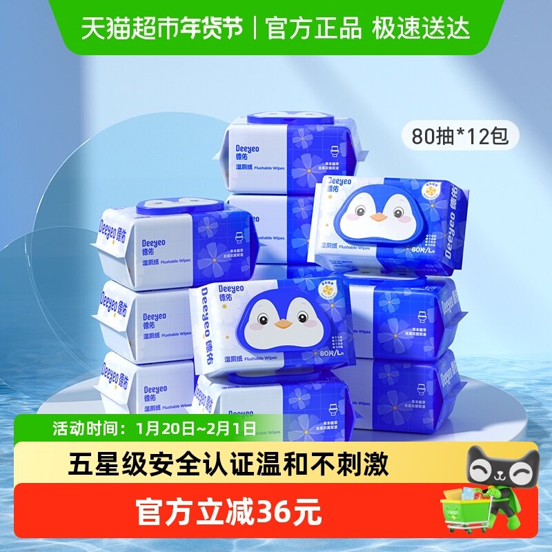 包邮德佑金盏花湿厕纸女性卫生清洁除菌湿手纸洁厕纸湿巾80抽12包,婴童用品,普通婴童湿巾,淘宝优惠券,粉丝福利购,淘宝优惠卷