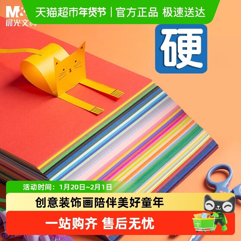 晨光卡纸彩色手工硬美术剪纸加厚A4折纸叠彩纸4K幼儿园小学生硬,文具电教/文化用品/商务用品,折纸/手工纸/衍纸,淘宝优惠券,粉丝福利购,淘宝优惠卷