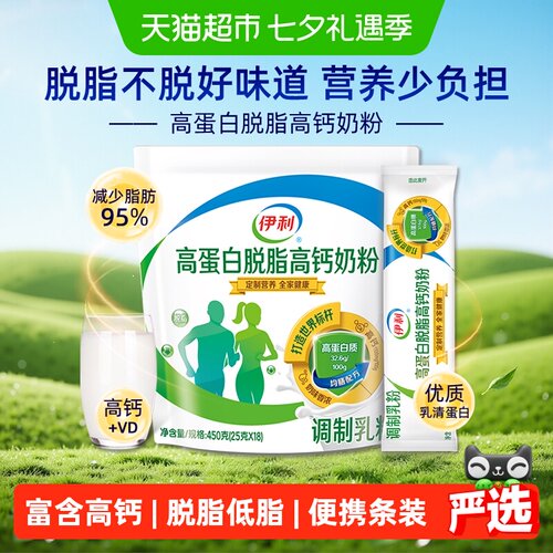 伊利高蛋白脱脂高钙奶粉营养美味