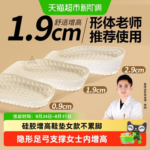 足印部落女士隐形增高鞋垫足弓
